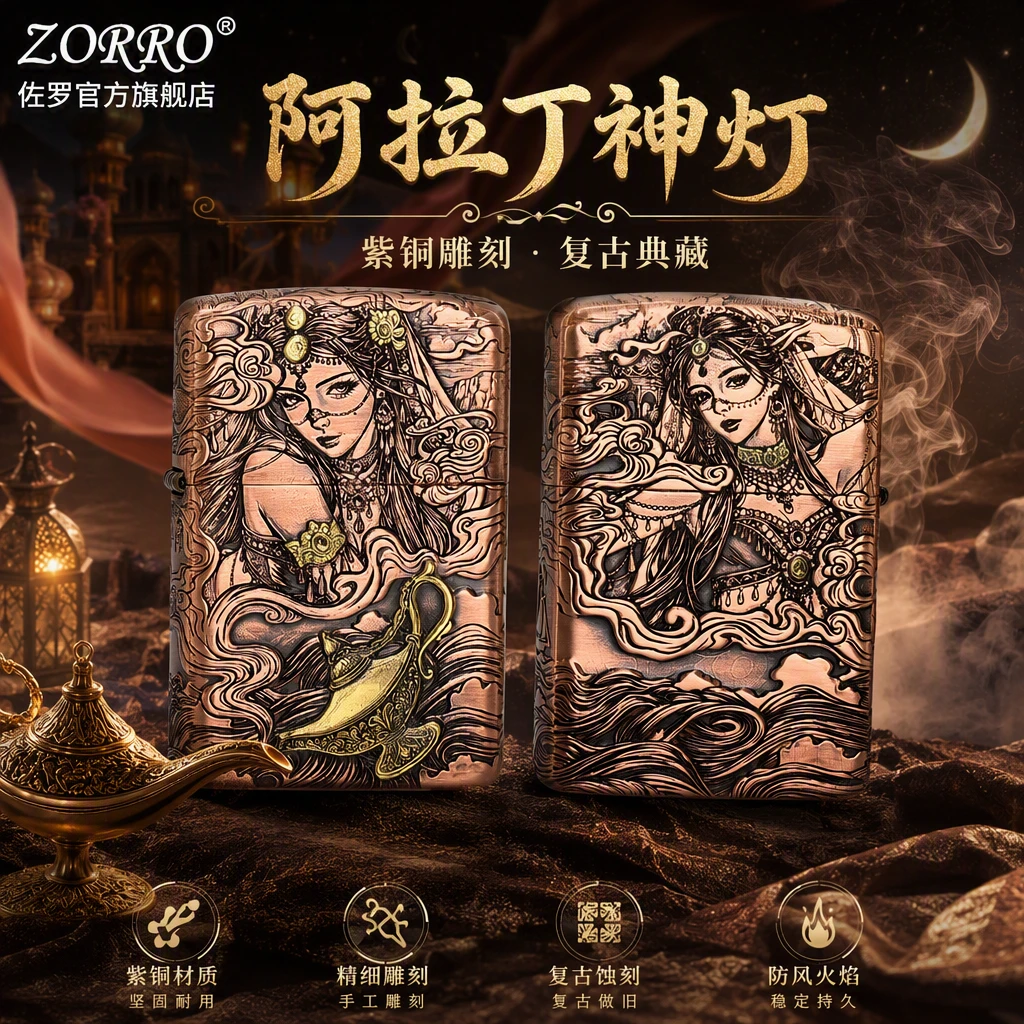 ZORRO佐罗902S紫铜阿拉丁神灯镶嵌手工五面防风打火机男士火机