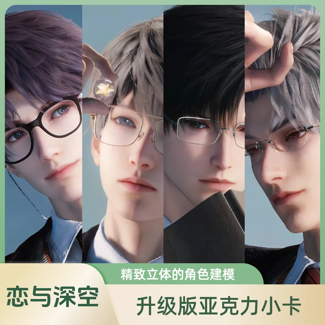 恋与深空3寸亚克力小卡同人周边盲盒（无开箱视频不售后）