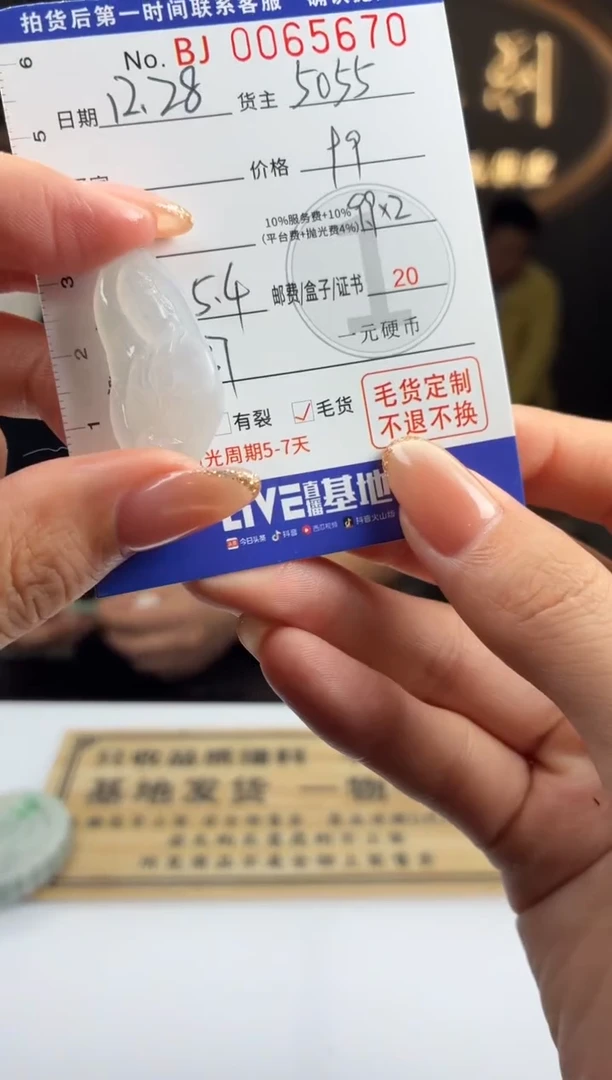 未镶嵌定制翡翠BJ0065670