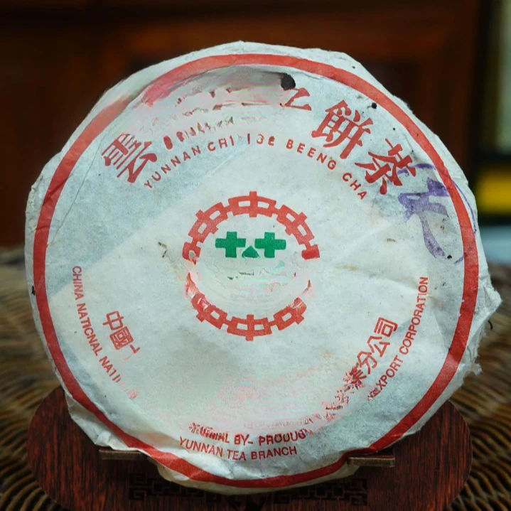 90年代蓝天8582 马来仓【生茶】357g