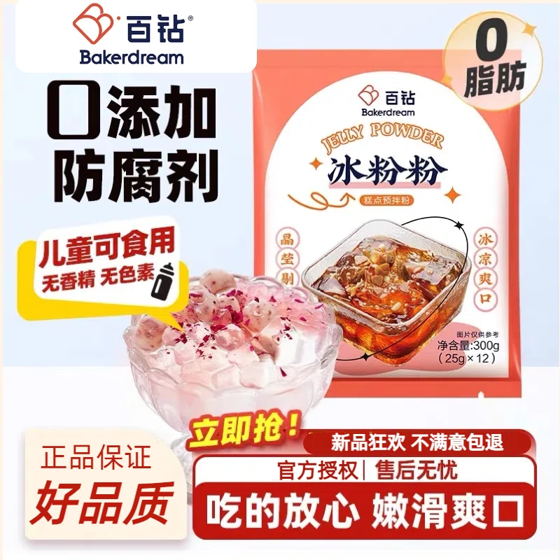 百钻冰粉粉家用自制冰凉粉原味商用摆摊做红糖白凉粉果冻专用配料