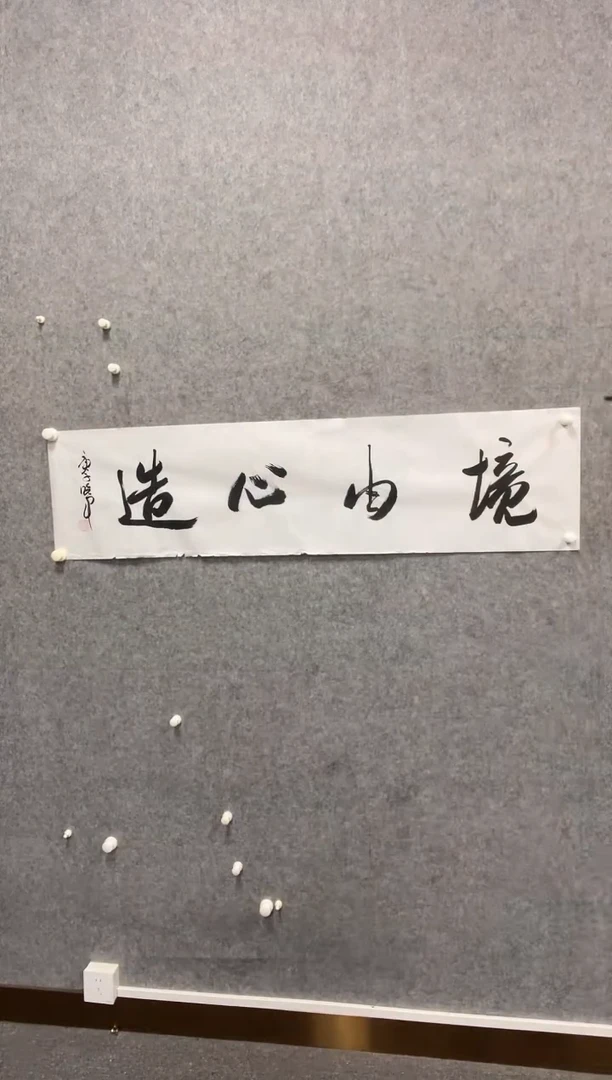 书法志学冰雪书画院书画甄选