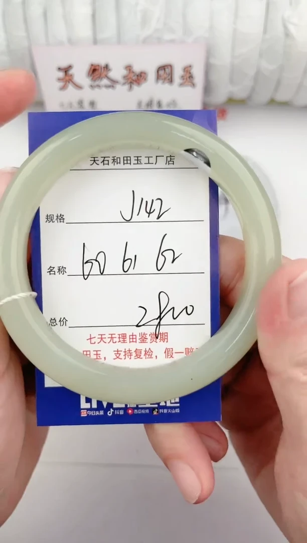 【闪购商品】和田玉手镯未镶嵌142颜色微差无瑕