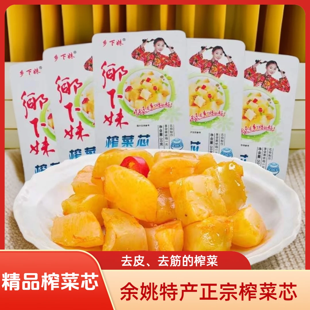 乡下妹精品榨菜芯丁60克*5包余姚特产