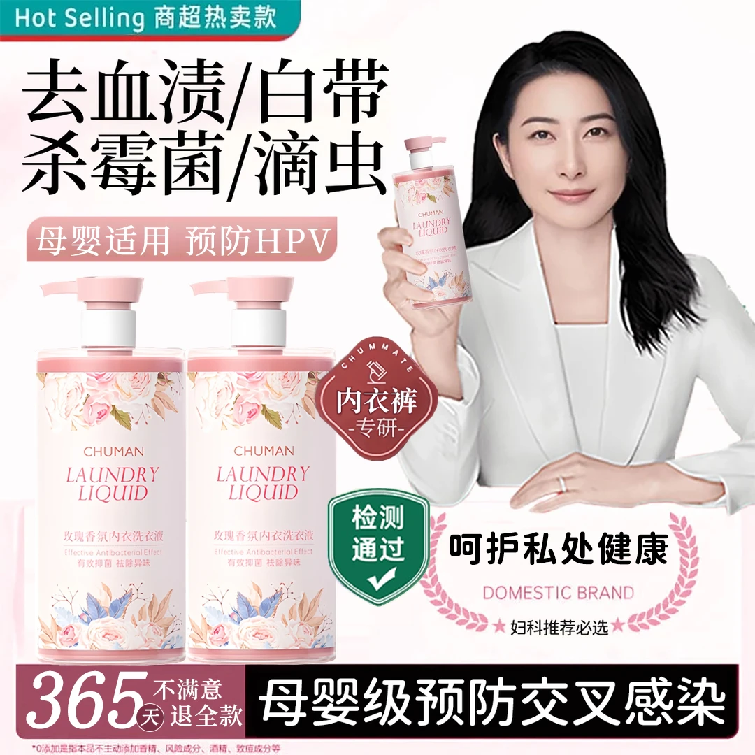 【央妈推荐✅】内衣裤洗衣液杀抑菌99.9%去黄血渍除螨持久留香清洗剂