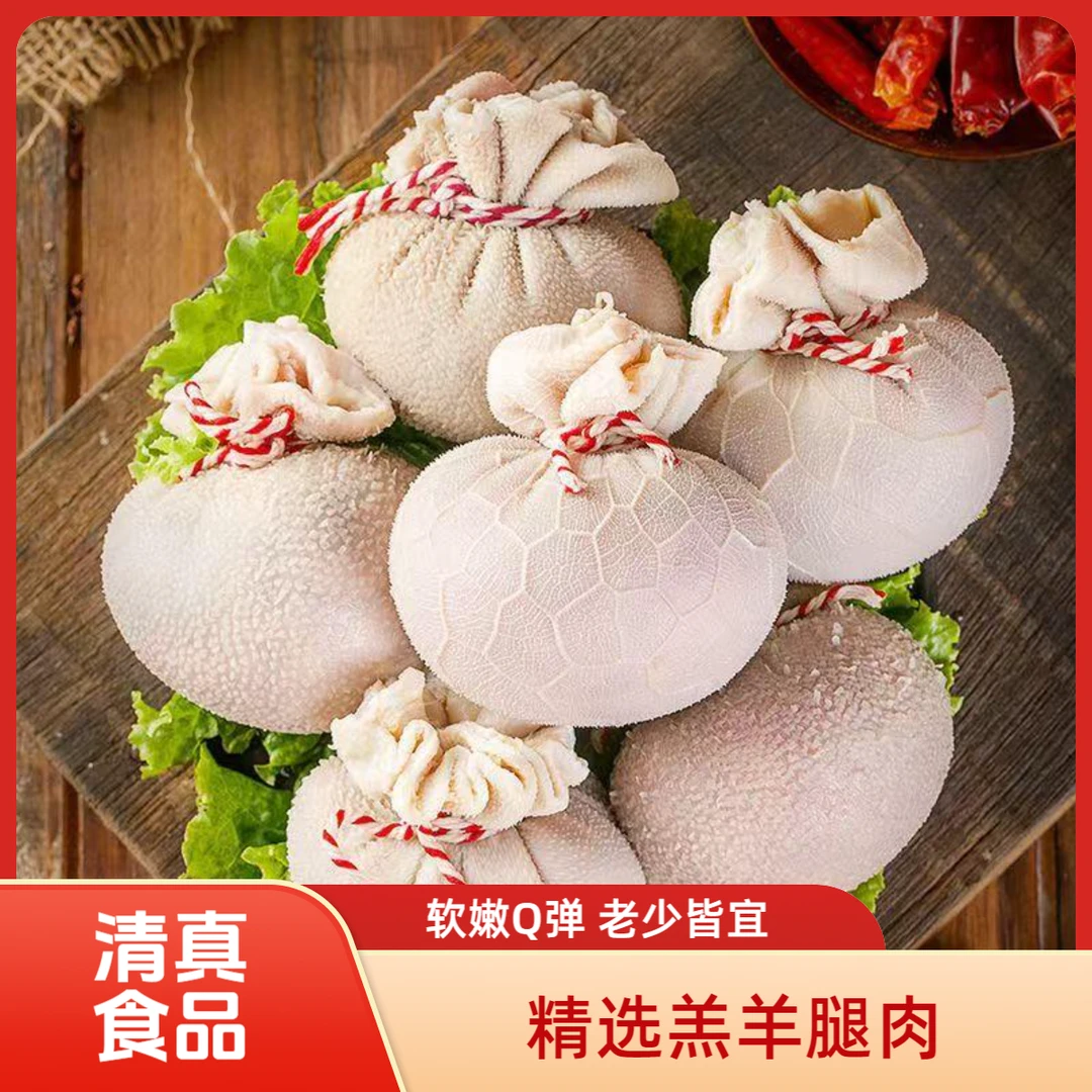 清真肚包肉羊腿肉包制火锅食材软嫩Q弹老少皆宜【好东西】