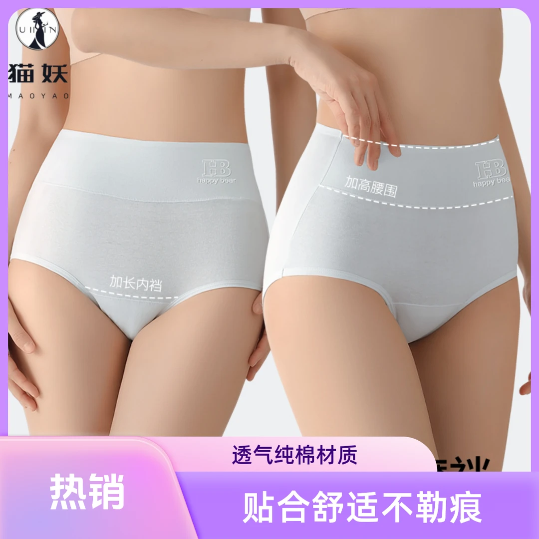 猫妖|高腰收腹提臀加长内裆棉质亲肤舒适女生内裤