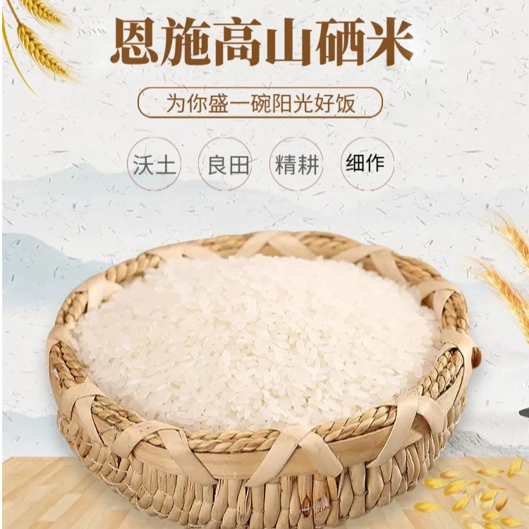 富硒高山香米5斤装