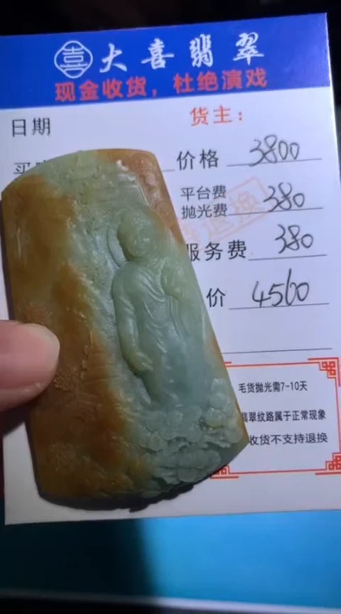 未镶嵌定制翡翠毛货-不退不换