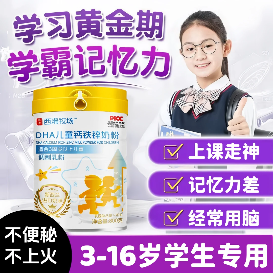【正品保障】DHA青少年儿童学生成长奶粉高锌高钙高蛋白多种维生素