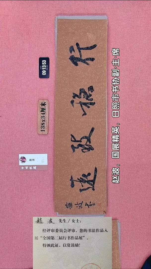 书法89    赵老师书法作品
