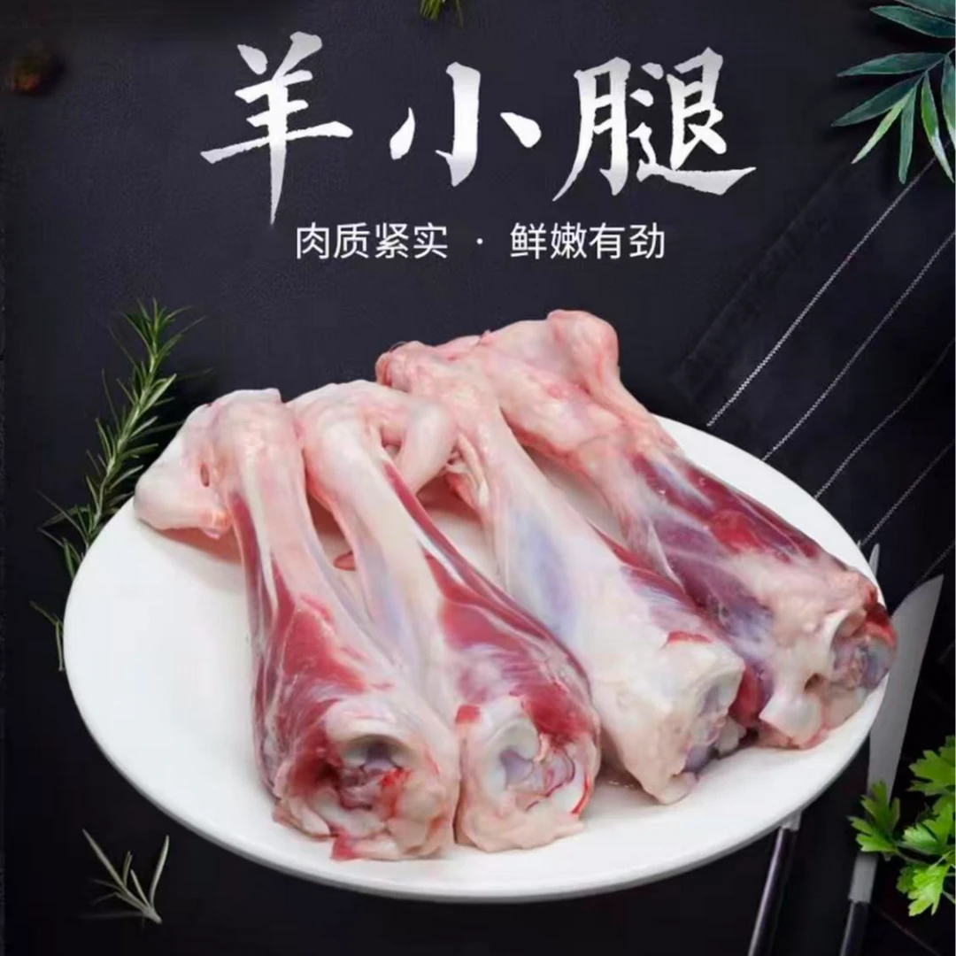 【内蒙古羊小腿】草原溜达羊羊小腿前腿满肉5斤