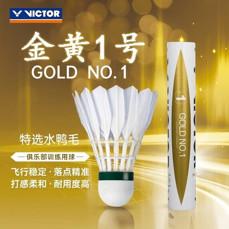 VICTOR/威克多金黄1号77/76速单桶12只优选鸭毛羽毛球
