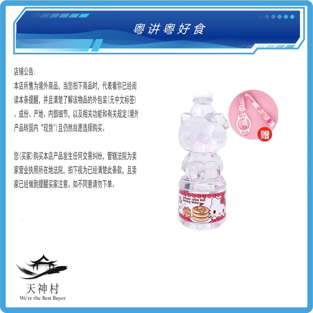 香港代购泰版KITTY猫矿泉水