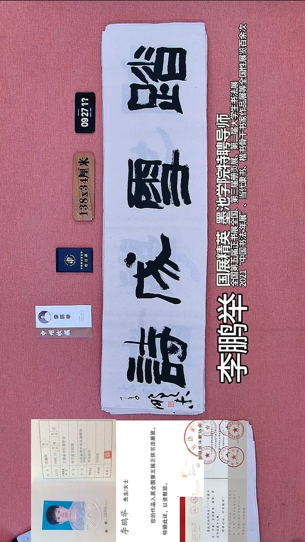 书法83    李老师书法作品