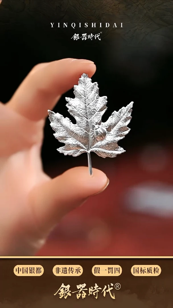 银器时代足银枫叶烧水煮茶配件