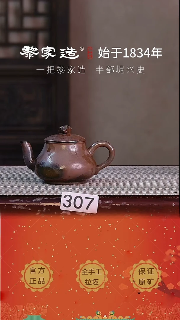壶307P瑕容量约110cc薄胎柴烧球孔无盒