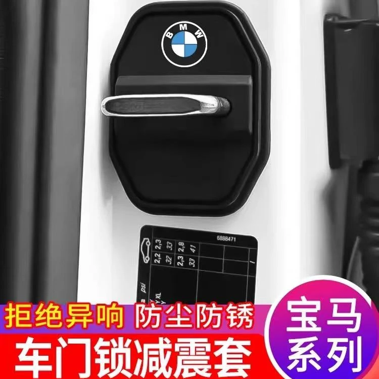 适用宝马5系1系7系X3X1X5ix3汽车门锁盖车门锁扣减震保护套改装饰
