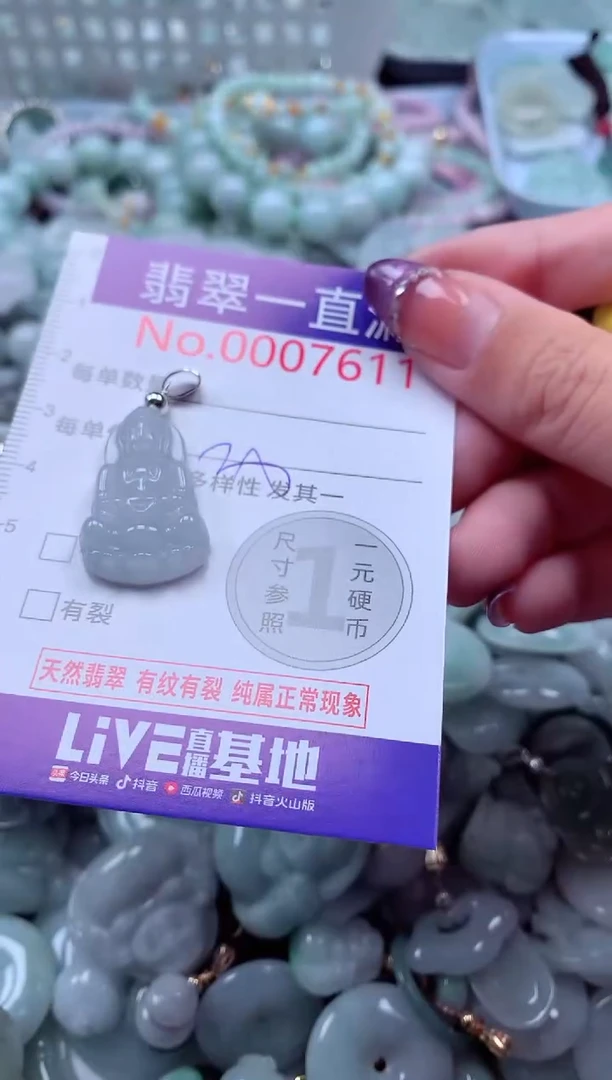 翡翠未镶嵌吊坠(不含链)7611