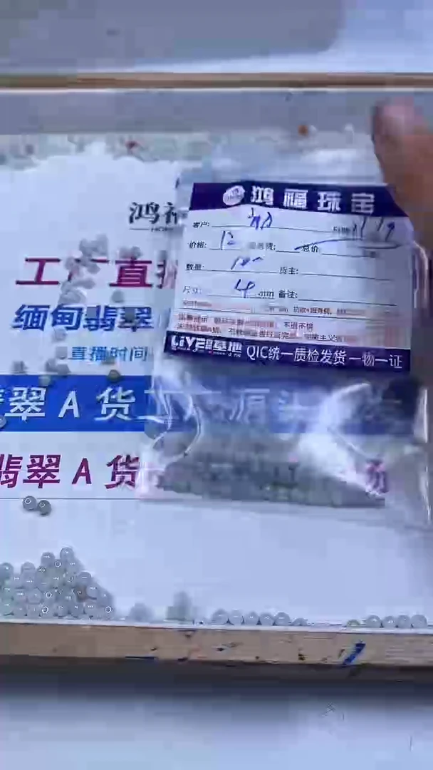 未镶嵌翡翠手饰初*白冰翡翠散珠 4mm