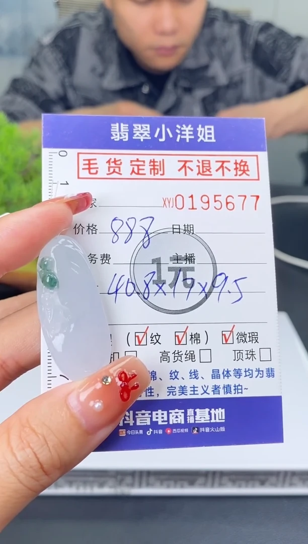 【闪购商品】定制翡翠未镶嵌毛货商品不退换/ 5677