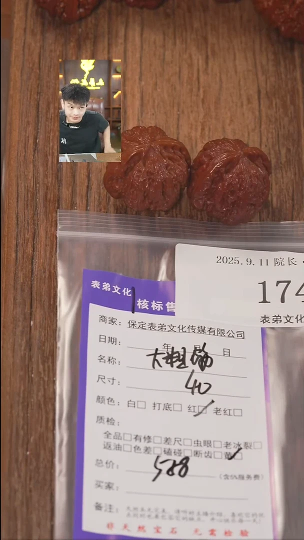 把件文玩核桃阿*表弟文化174大粗筋