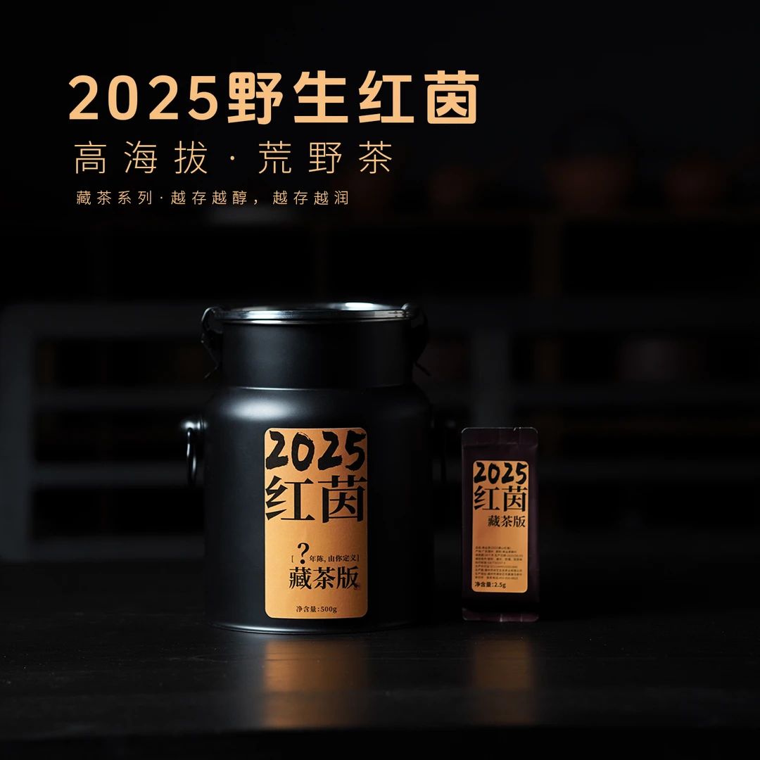 【岽顶道】2025红茵500g凤凰单丛野生红茵高级茶叶