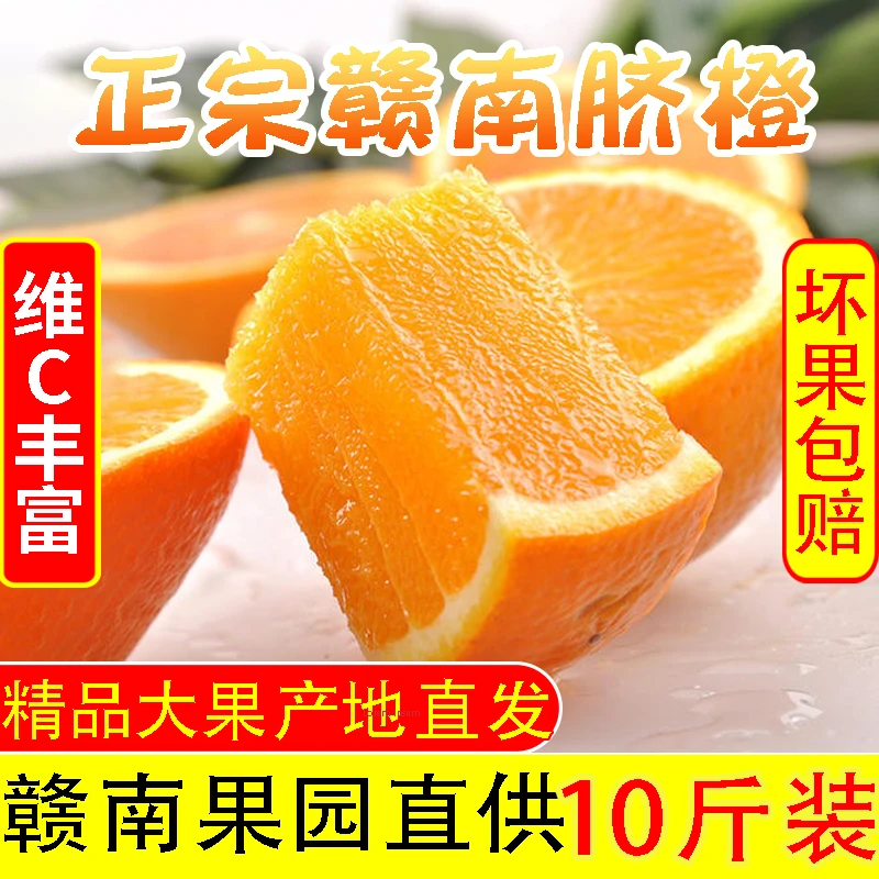 正宗江西赣南脐橙新鲜现摘产地直发香甜多汁 10斤装