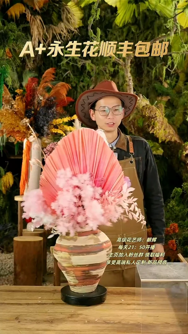 永生花一物一拍连花带瓶