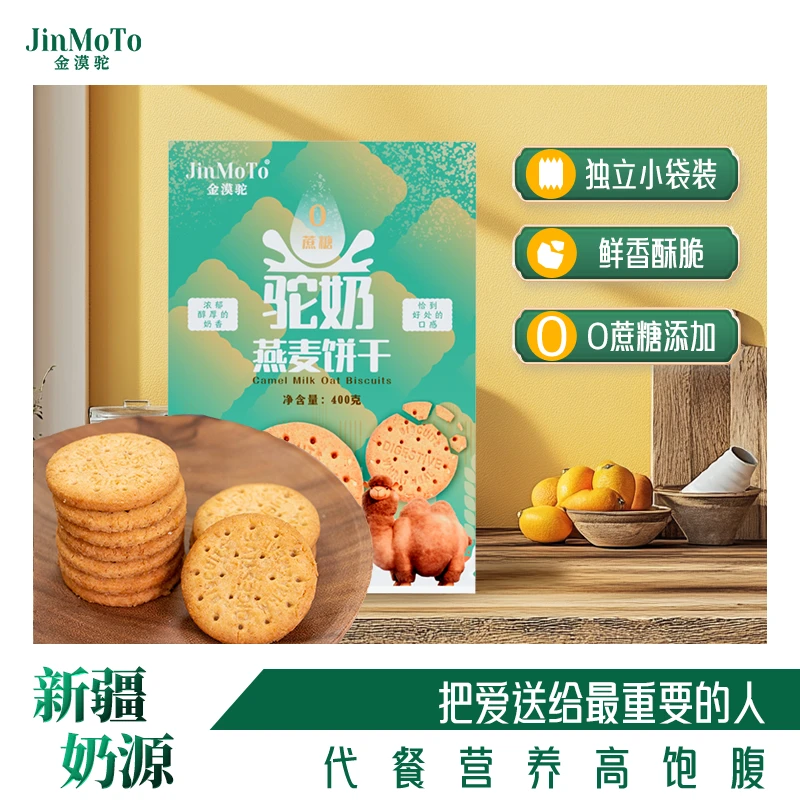 （推荐）+【3盒】驼奶燕麦饼干健康零食独立包装营养美味