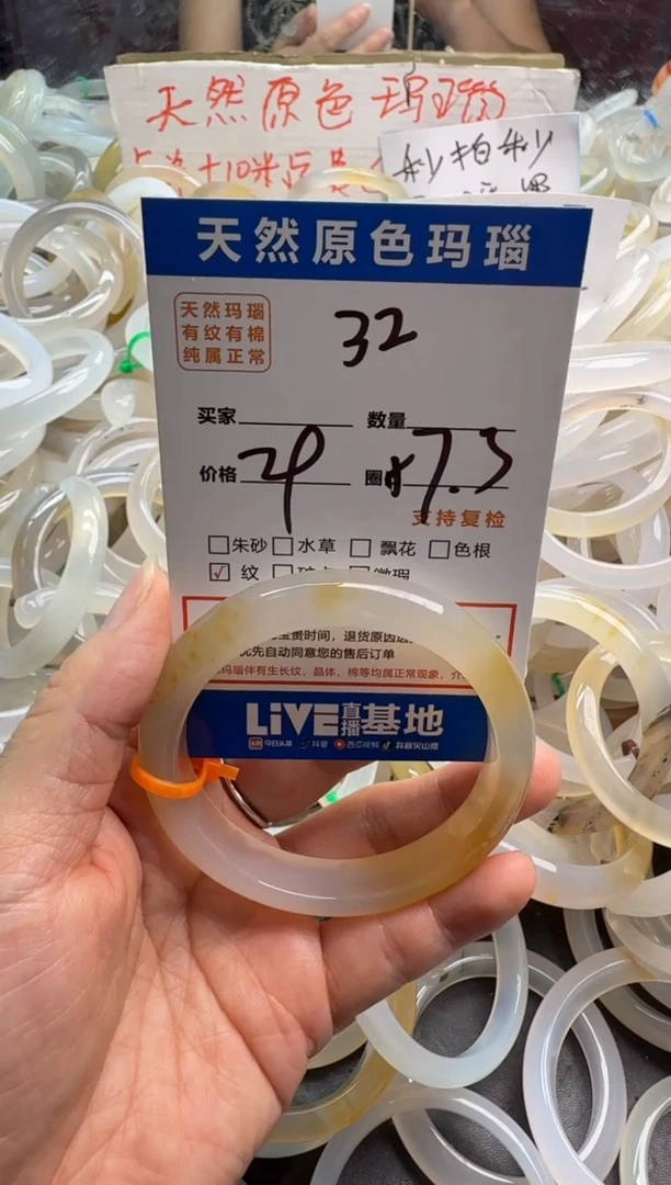 手镯玛瑙/玉髓未镶嵌32