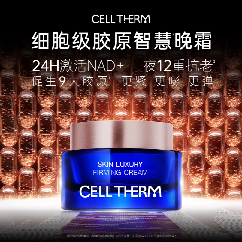 CELLTHERM细胞级智慧晚霜臻奢紧盈晚霜滋润紧致淡纹霜
