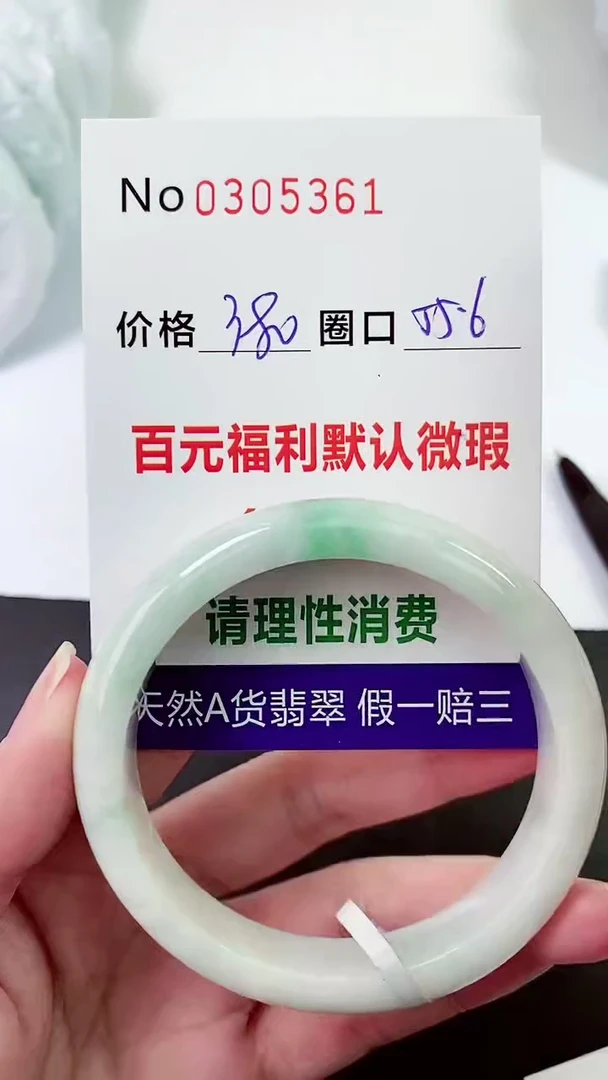 【闪购商品】翡翠手镯未镶嵌00305361