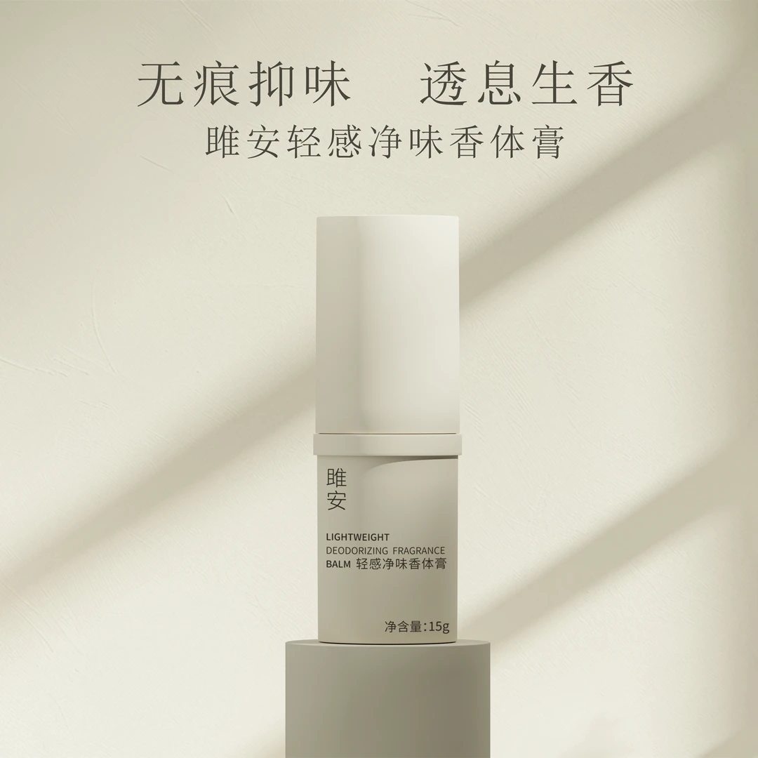 【售罄升级中勿拍】雎安轻感净味香体膏腋下除臭去异味止汗棒不止汗