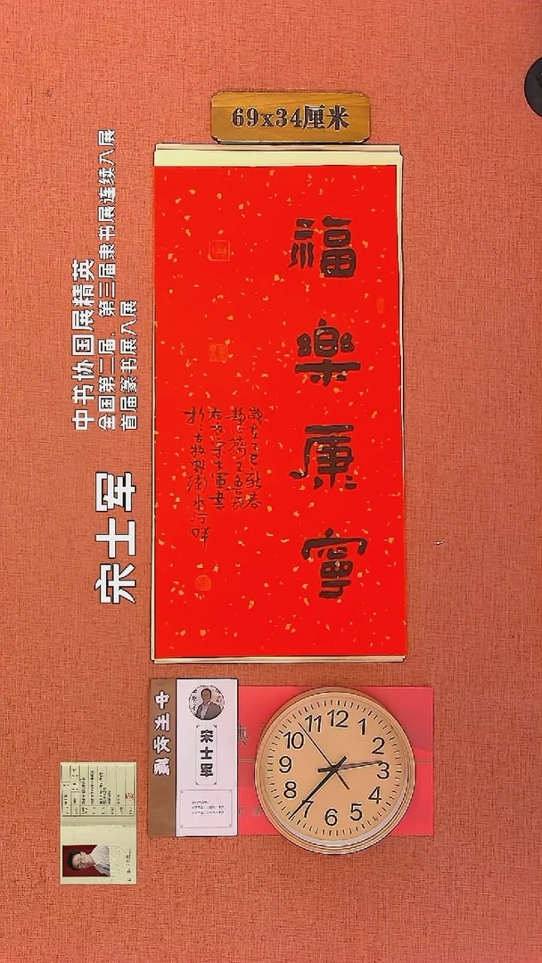【闪购商品】书法165     宋士军老师作品