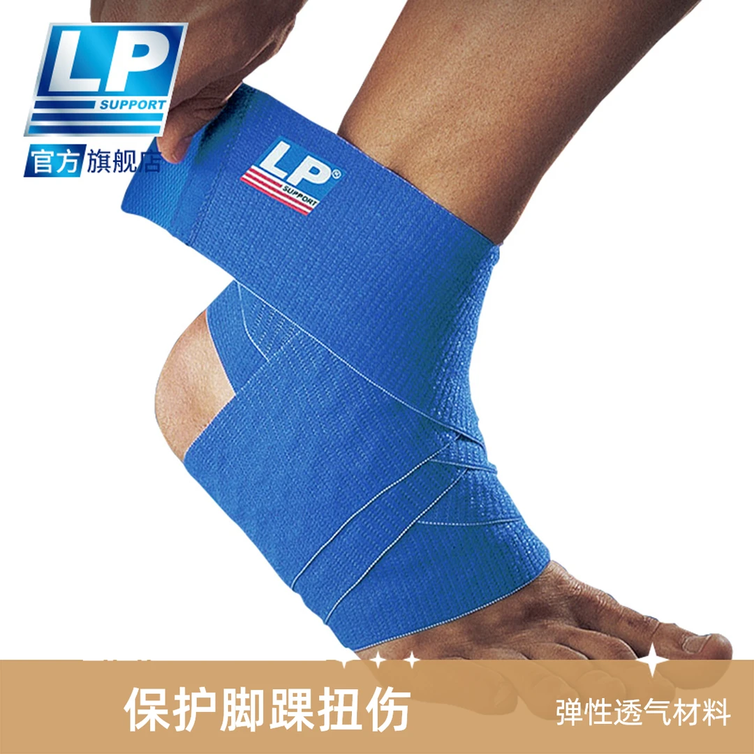 LP SUPPORT694绷带篮球羽毛球护踝防崴脚保护套运动护踝lp脚踝