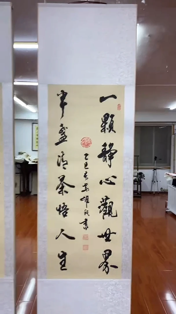 书法陈维成  竖轴  一颗 静心