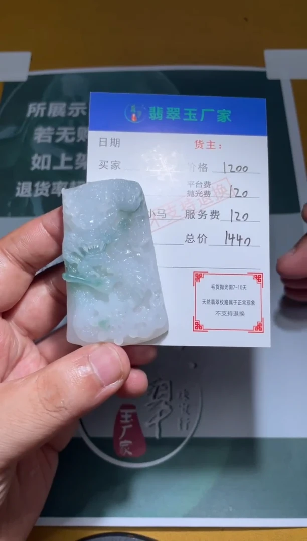 未镶嵌定制翡翠素**年毛货-不退不换