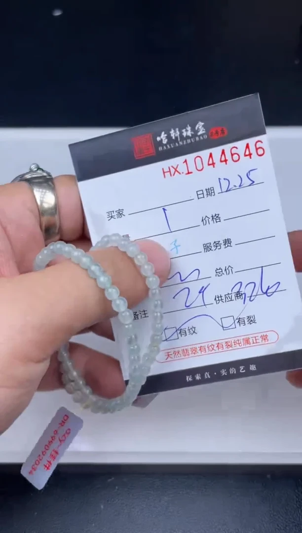 吊坠(不含链)未镶嵌翡翠哈轩  手串1（有纹有裂）（多样性发其一）