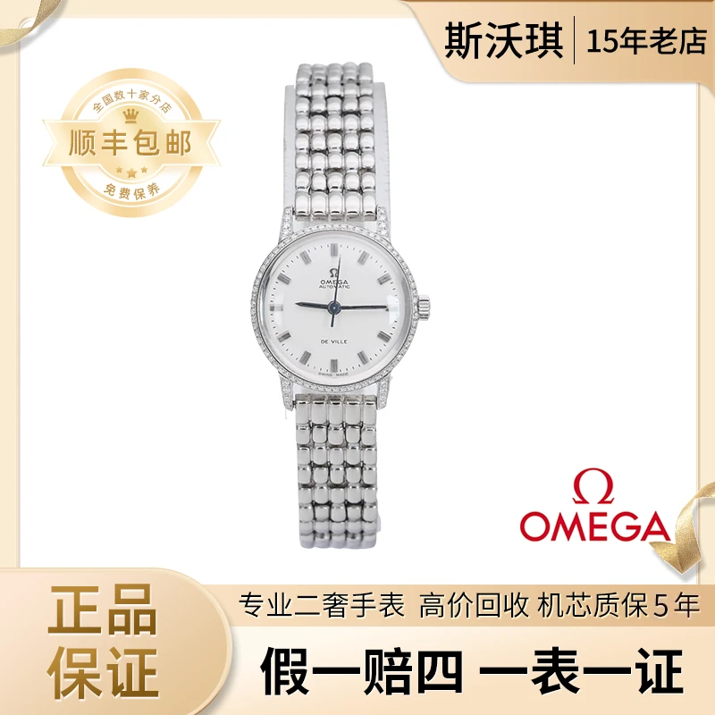 95新 Omega/欧米茄 22mm自动机械WTX3392后镶钻碟飞瑞士名表