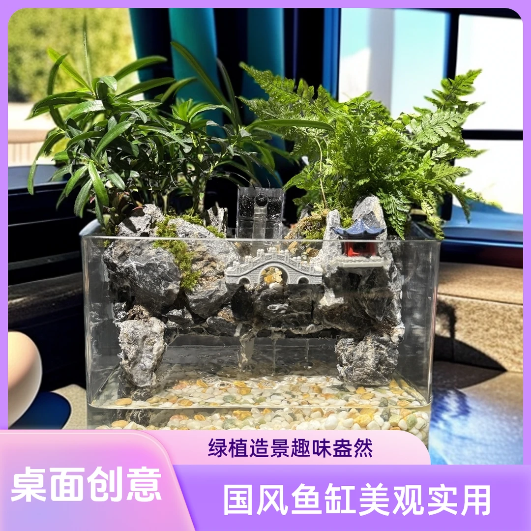 25型网红桌面山水鱼缸流水微景观含真实绿植的国风微景观景观鱼缸