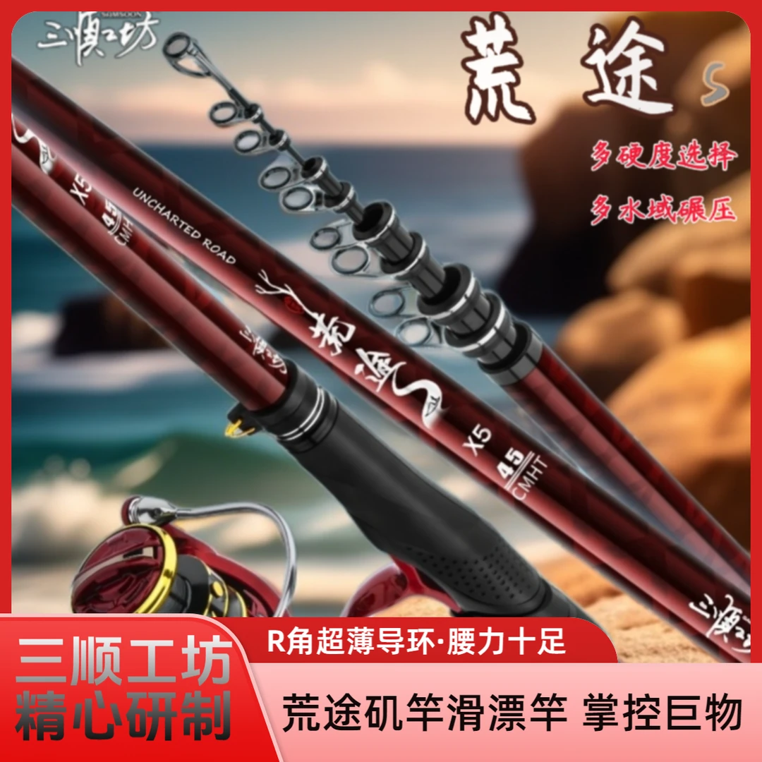 三顺工坊荒途X3X4X5矶钓竿超轻超硬滑漂碳素加大导环淡水远投矶竿