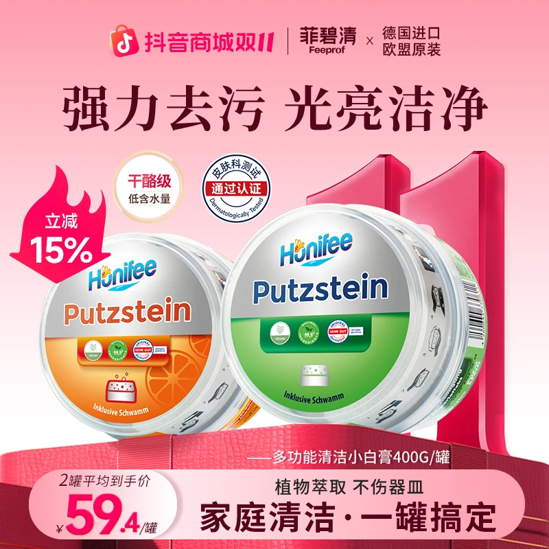 菲碧清小白膏【推荐】多用不锈钢清洁膏浴室玻璃卫生间清洁剂除水渍
