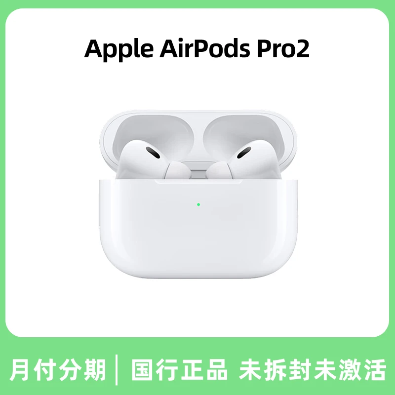 Apple/苹果 AirPods Pro (第二代) 降噪原装无线蓝牙耳机白色