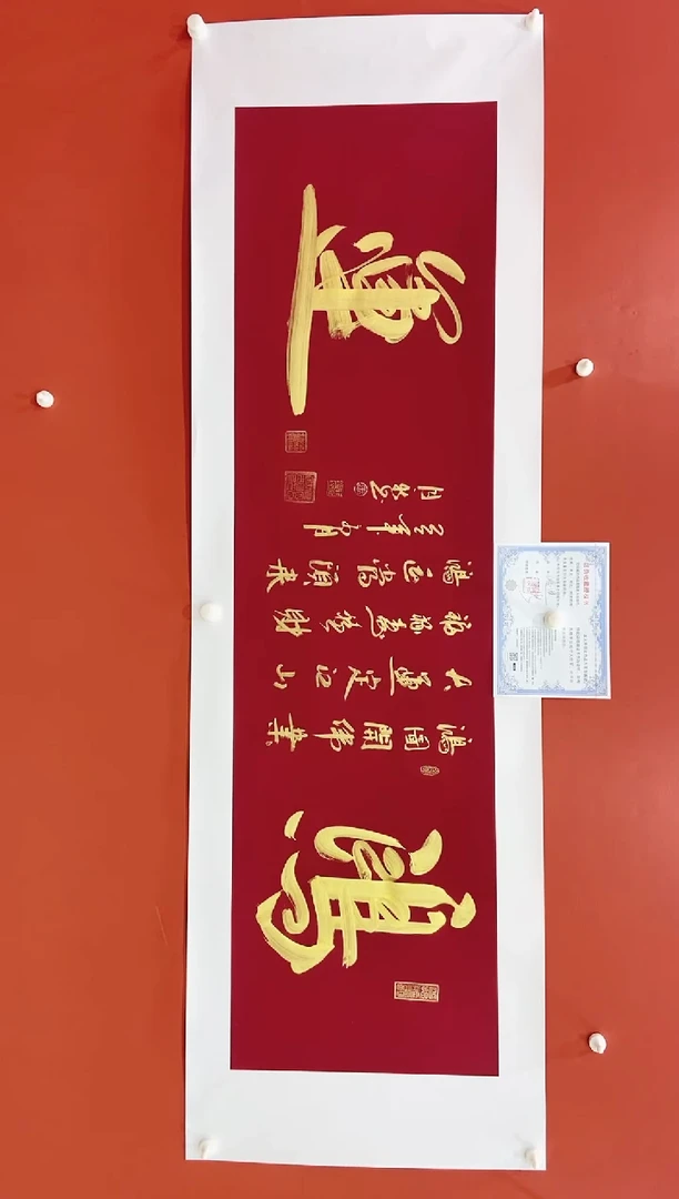 书法鸿运（送托裱）  王月新国画作品