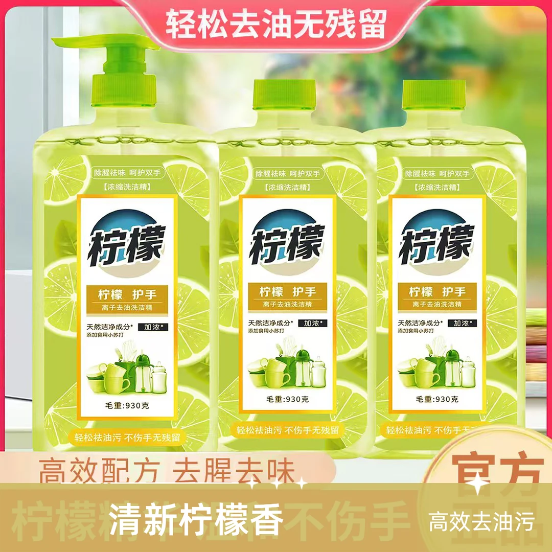 柠檬洗洁精护手浓缩食用祛味柠檬香家用大桶4