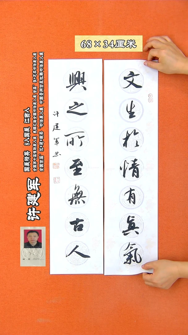 书法10X许建军 书法作品