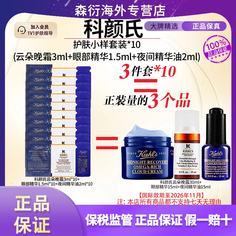 【到手65ml】科颜氏夜间修护10件组云朵晚霜+vc眼部精华+修复精华
