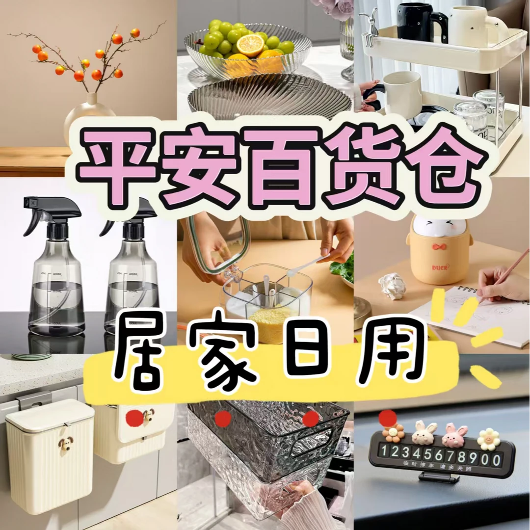 居家日用百货收纳01--100