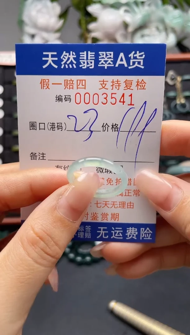 未镶嵌戒指翡翠23*3541